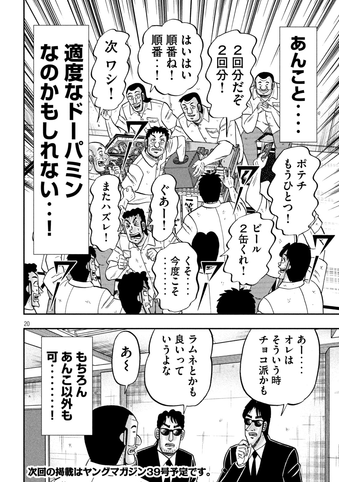 Ichinichi Gaishutsuroku Hanchou Chapter 181 20ページ