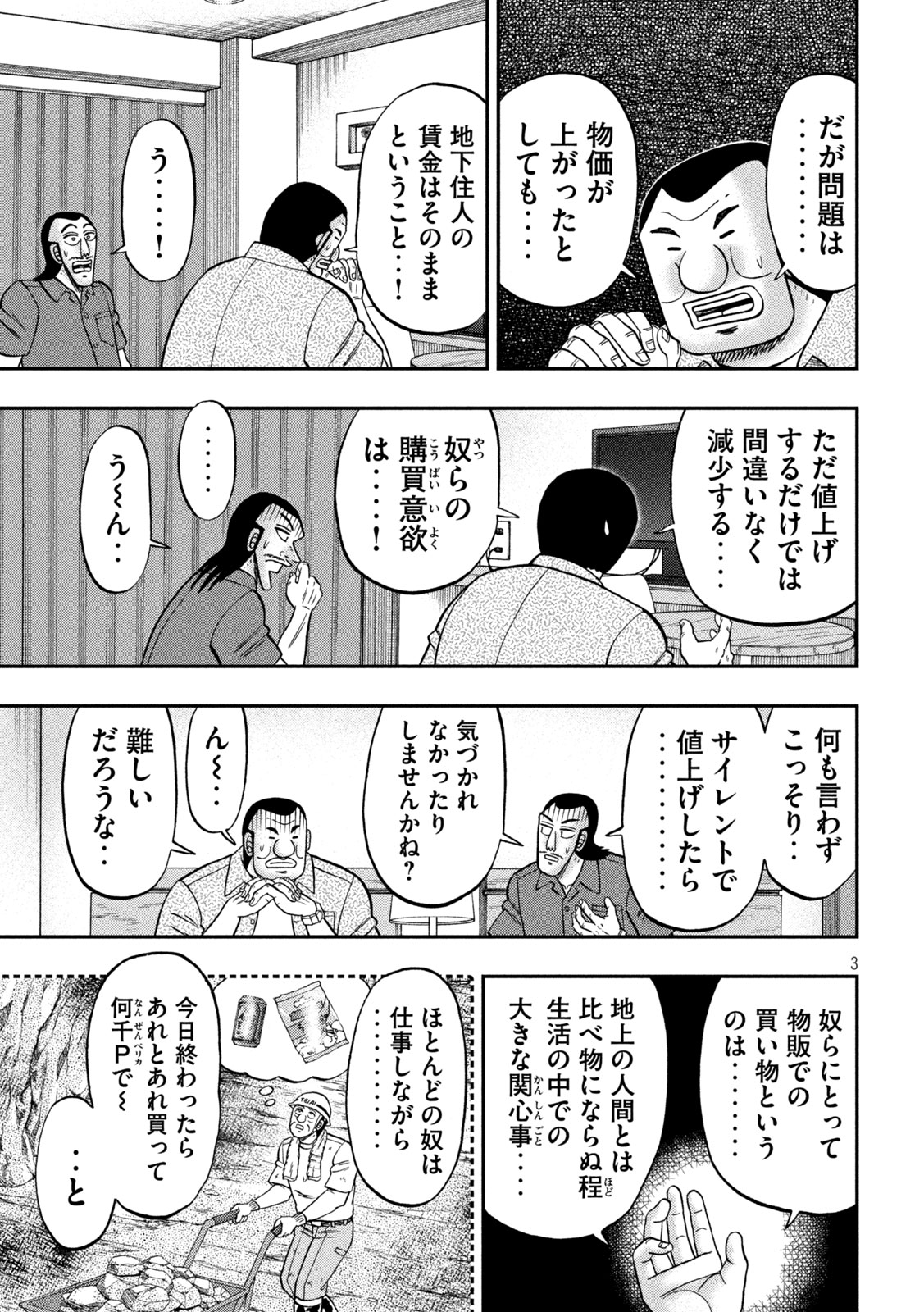 Ichinichi Gaishutsuroku Hanchou Chapter 181 3ページ