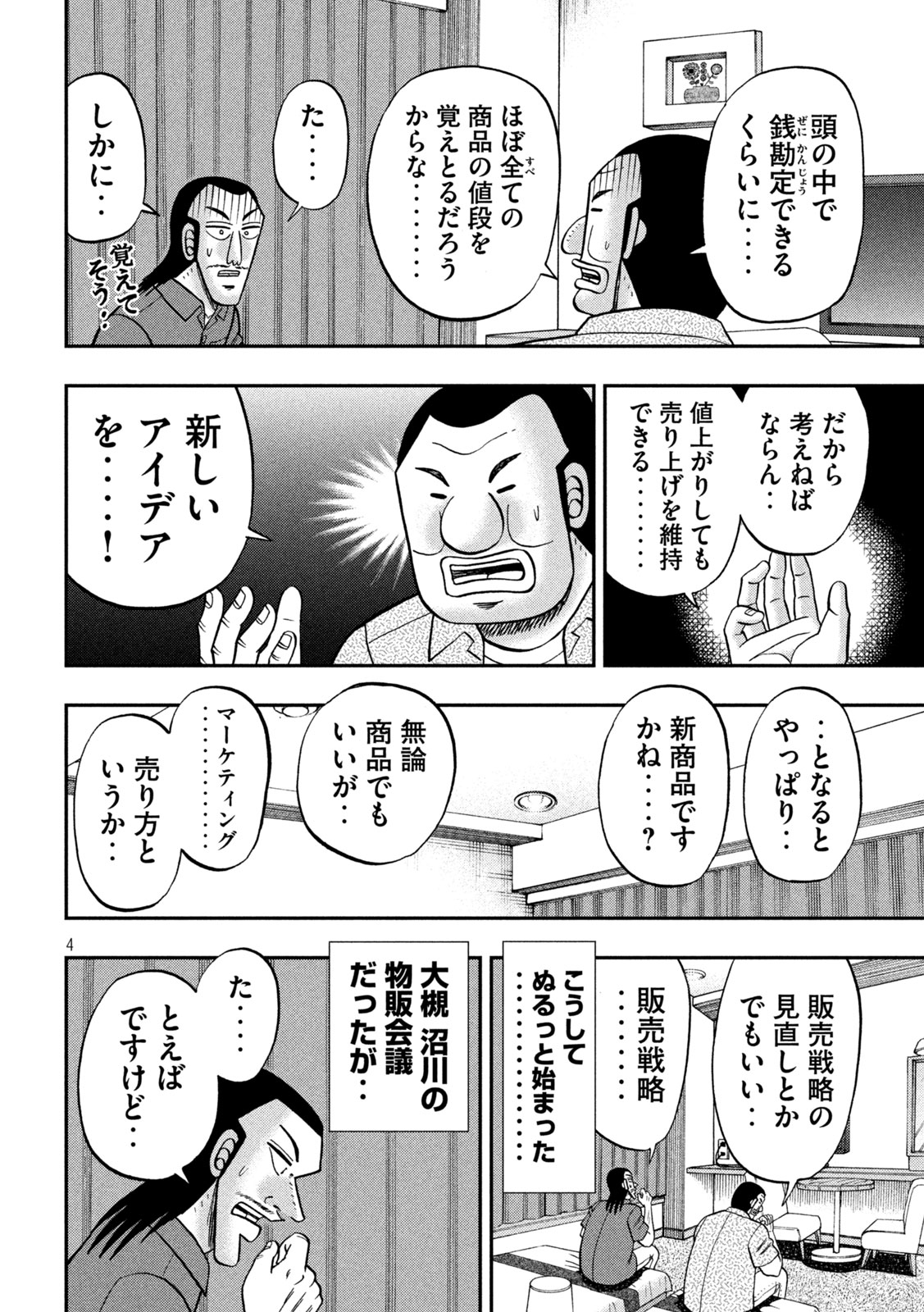 Ichinichi Gaishutsuroku Hanchou Chapter 181 4ページ