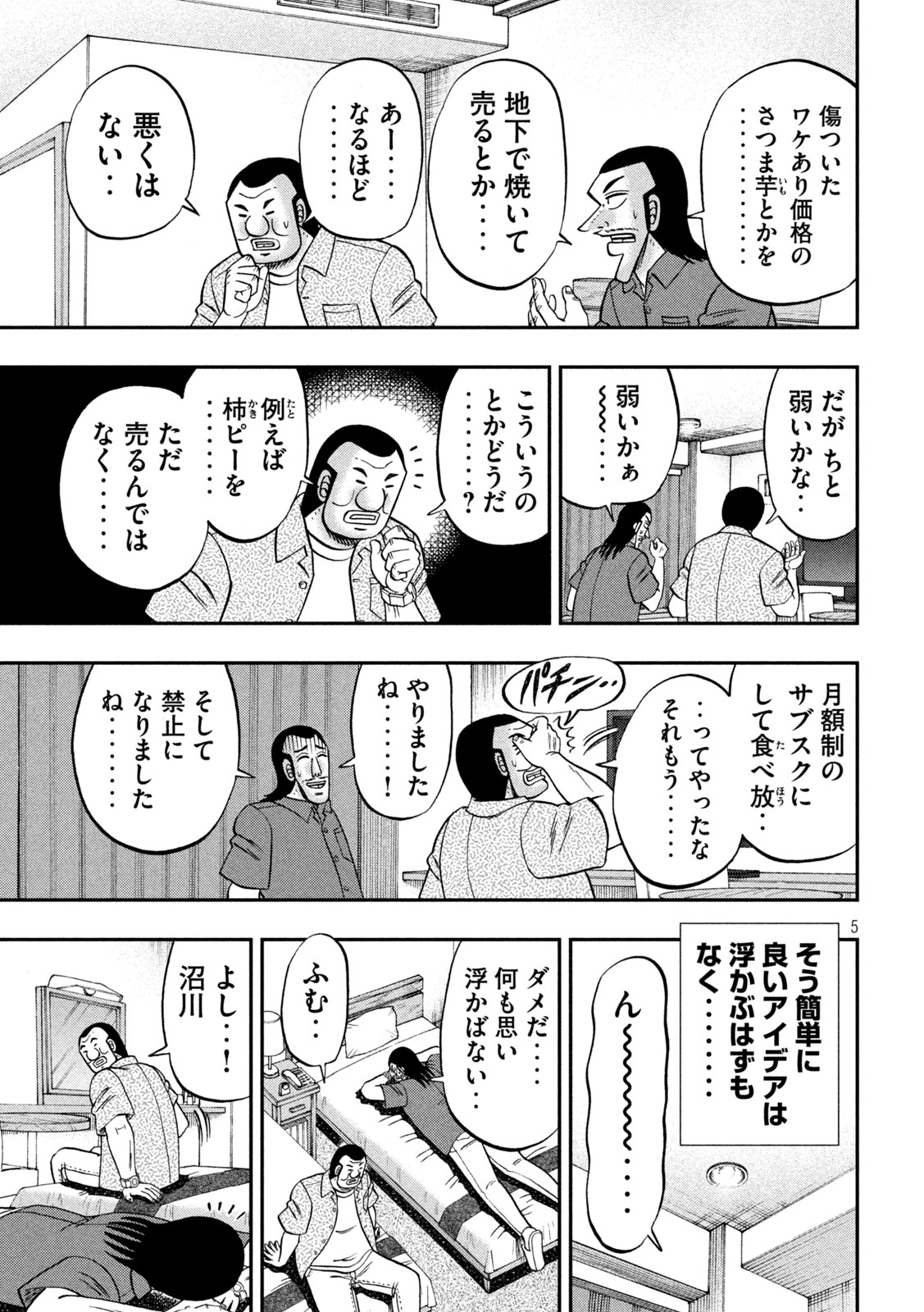 Ichinichi Gaishutsuroku Hanchou Chapter 181 5ページ