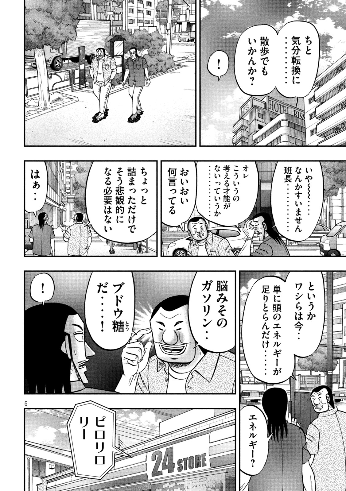 Ichinichi Gaishutsuroku Hanchou Chapter 181 6ページ