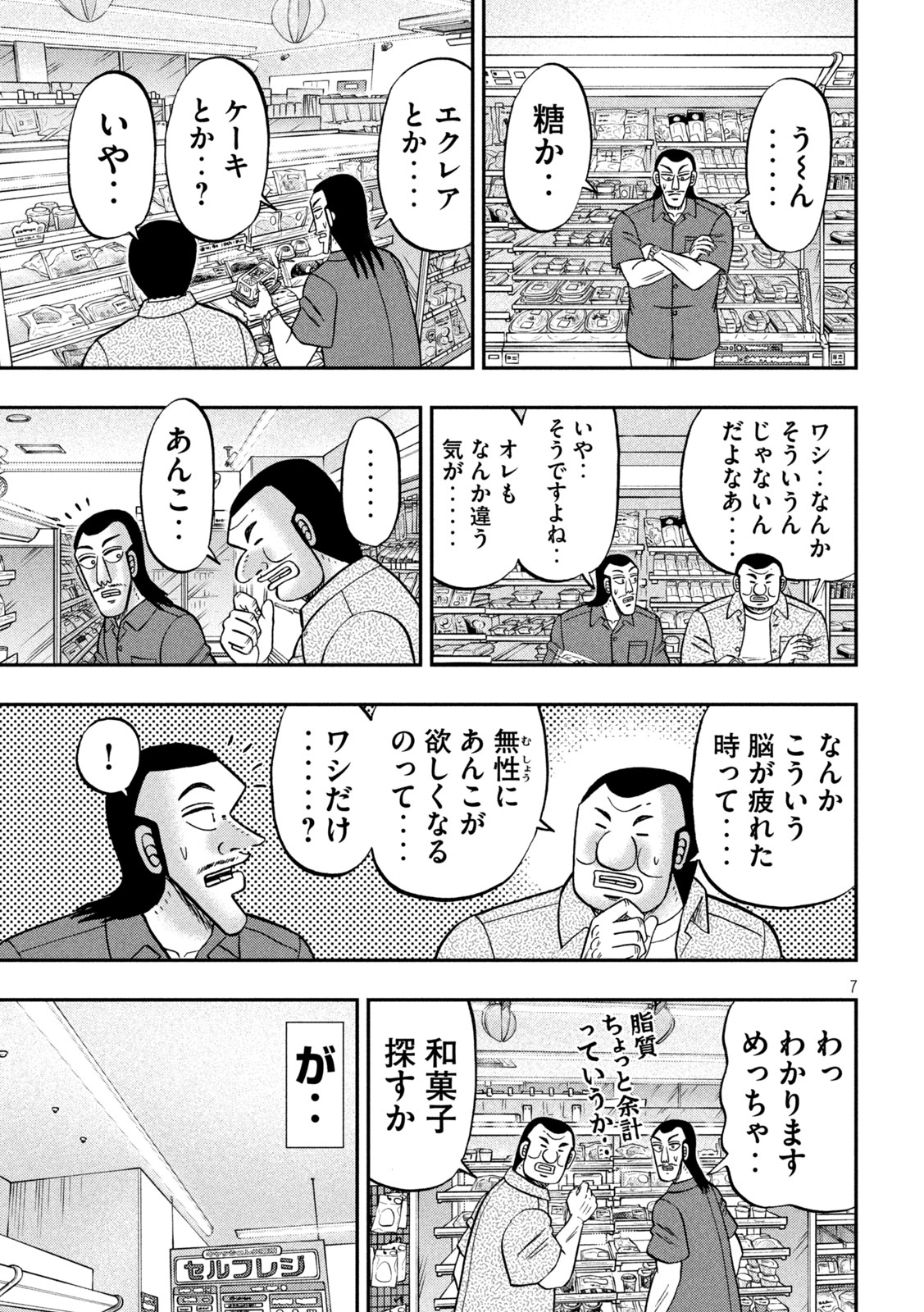 Ichinichi Gaishutsuroku Hanchou Chapter 181 7ページ