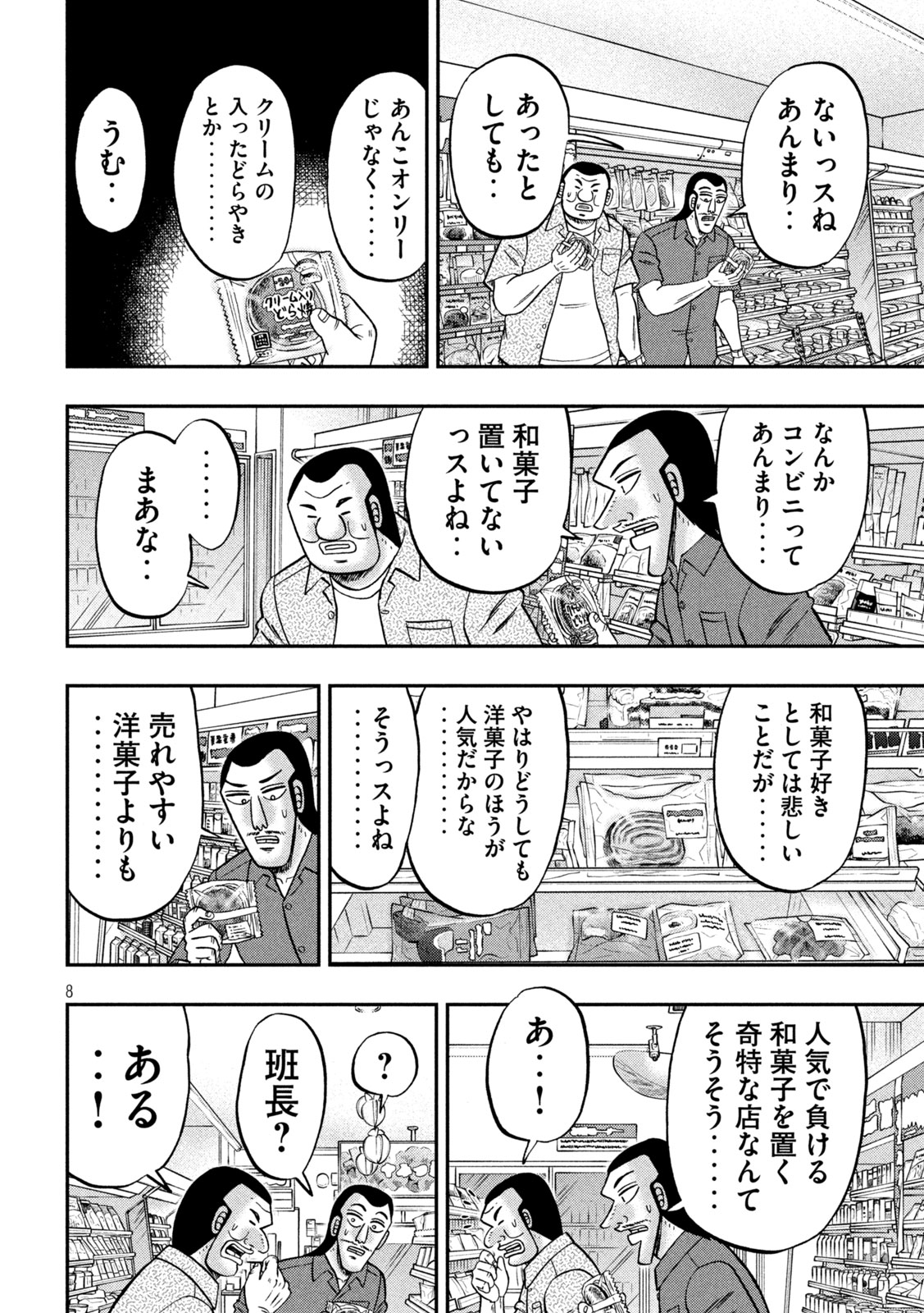 Ichinichi Gaishutsuroku Hanchou Chapter 181 8ページ