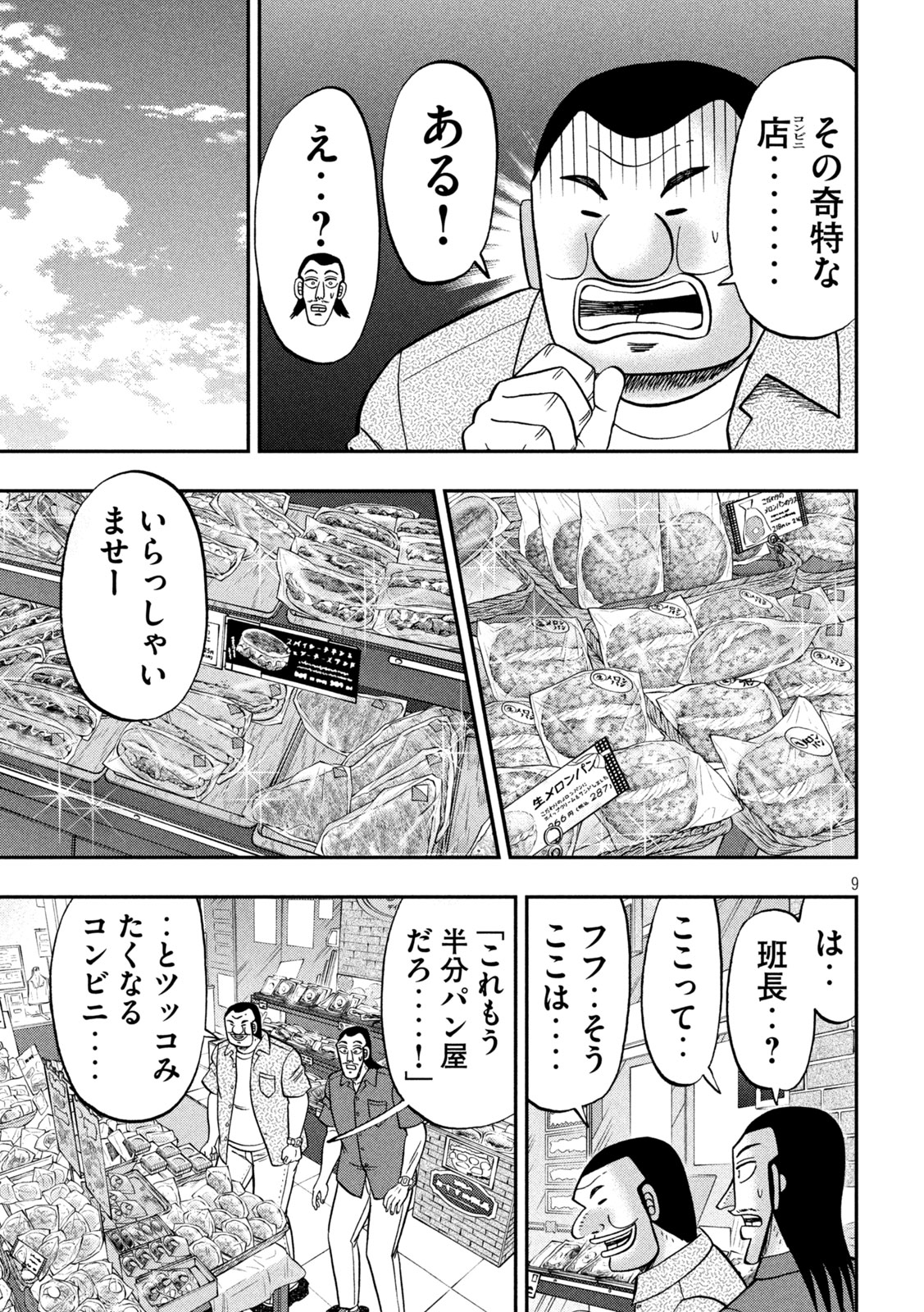 Ichinichi Gaishutsuroku Hanchou Chapter 181 9ページ