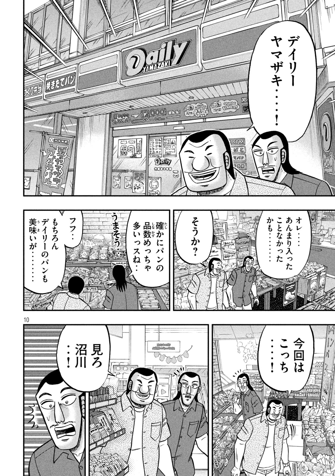 Ichinichi Gaishutsuroku Hanchou Chapter 181 10ページ
