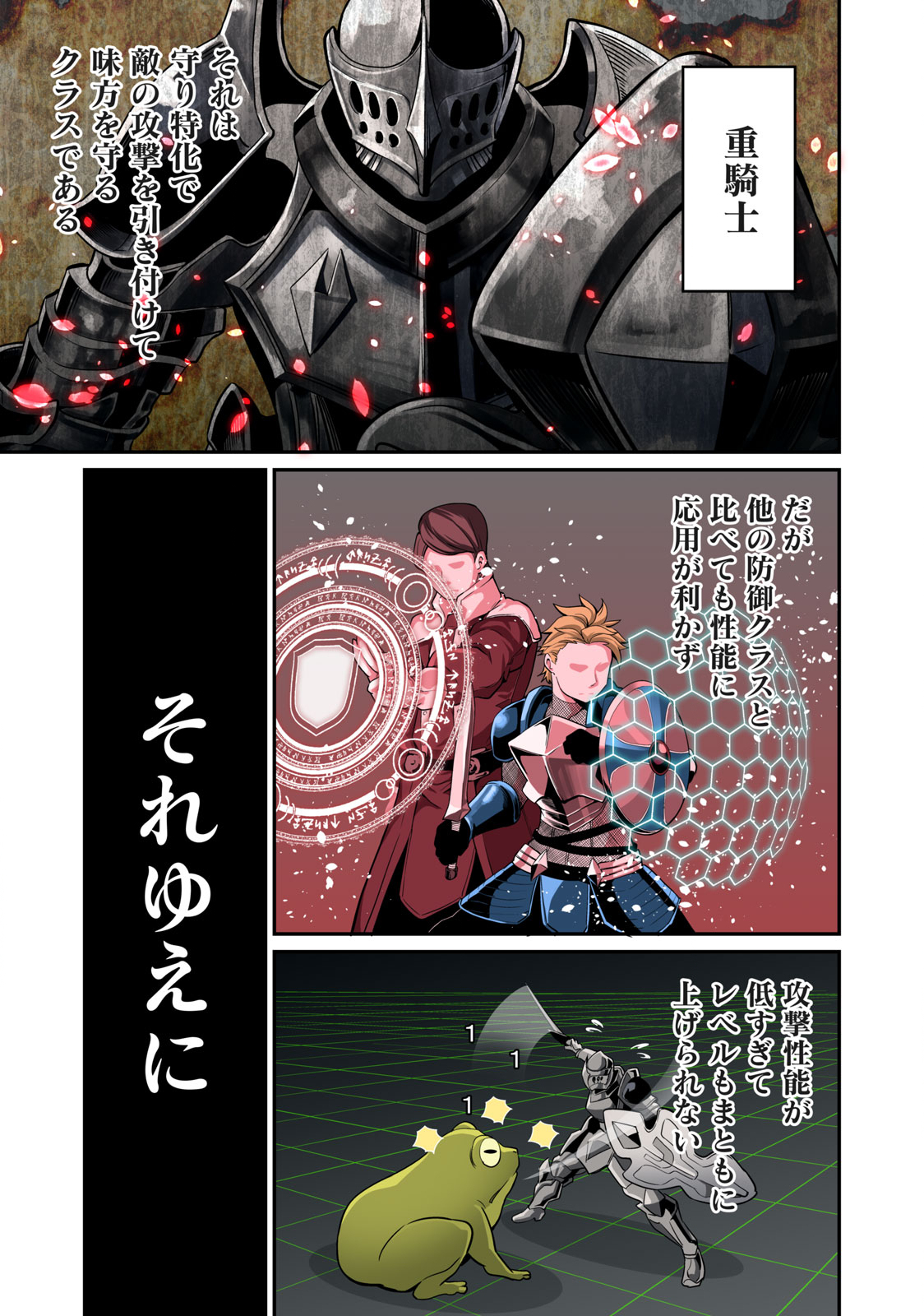 The Exiled Reincarnated Heavy Knight Is Unrivaled in Game Knowledge Chapter 1 1ページ