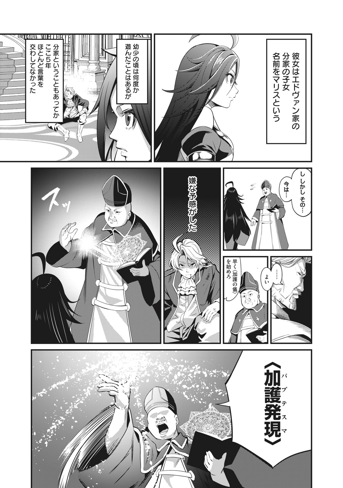 The Exiled Reincarnated Heavy Knight Is Unrivaled in Game Knowledge Chapter 1 11ページ
