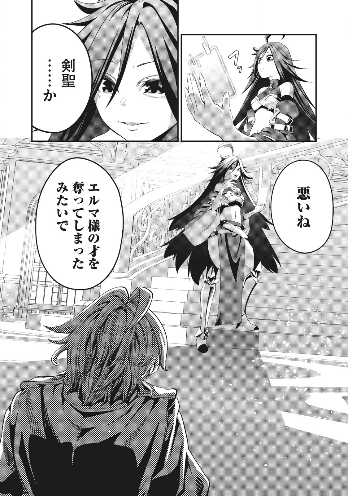 The Exiled Reincarnated Heavy Knight Is Unrivaled in Game Knowledge Chapter 1 12ページ