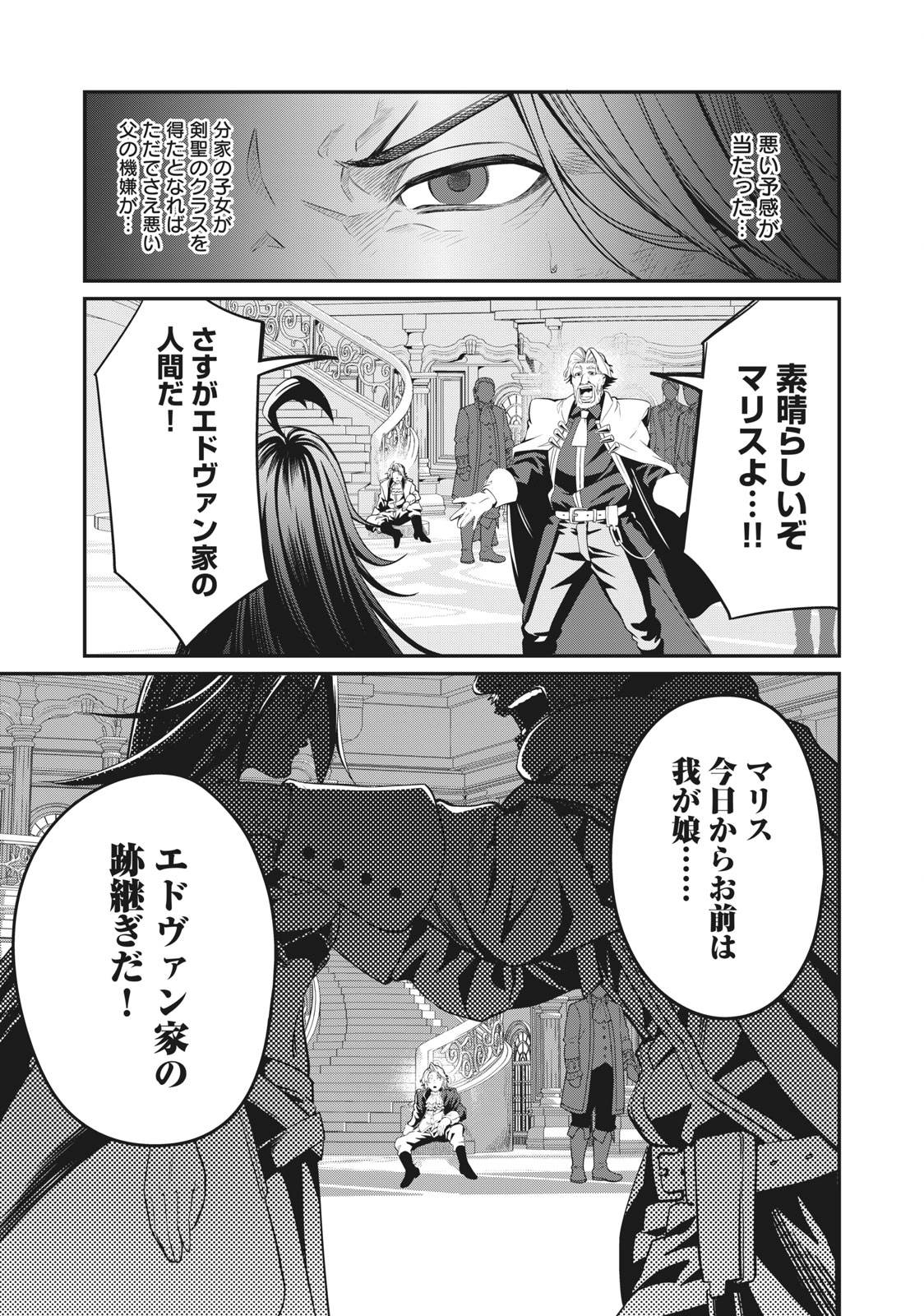 The Exiled Reincarnated Heavy Knight Is Unrivaled in Game Knowledge Chapter 1 13ページ