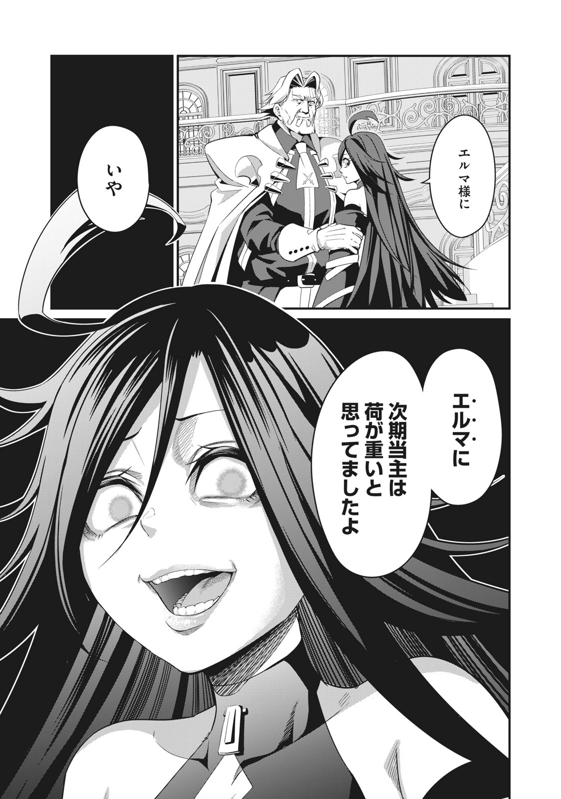 The Exiled Reincarnated Heavy Knight Is Unrivaled in Game Knowledge Chapter 1 15ページ
