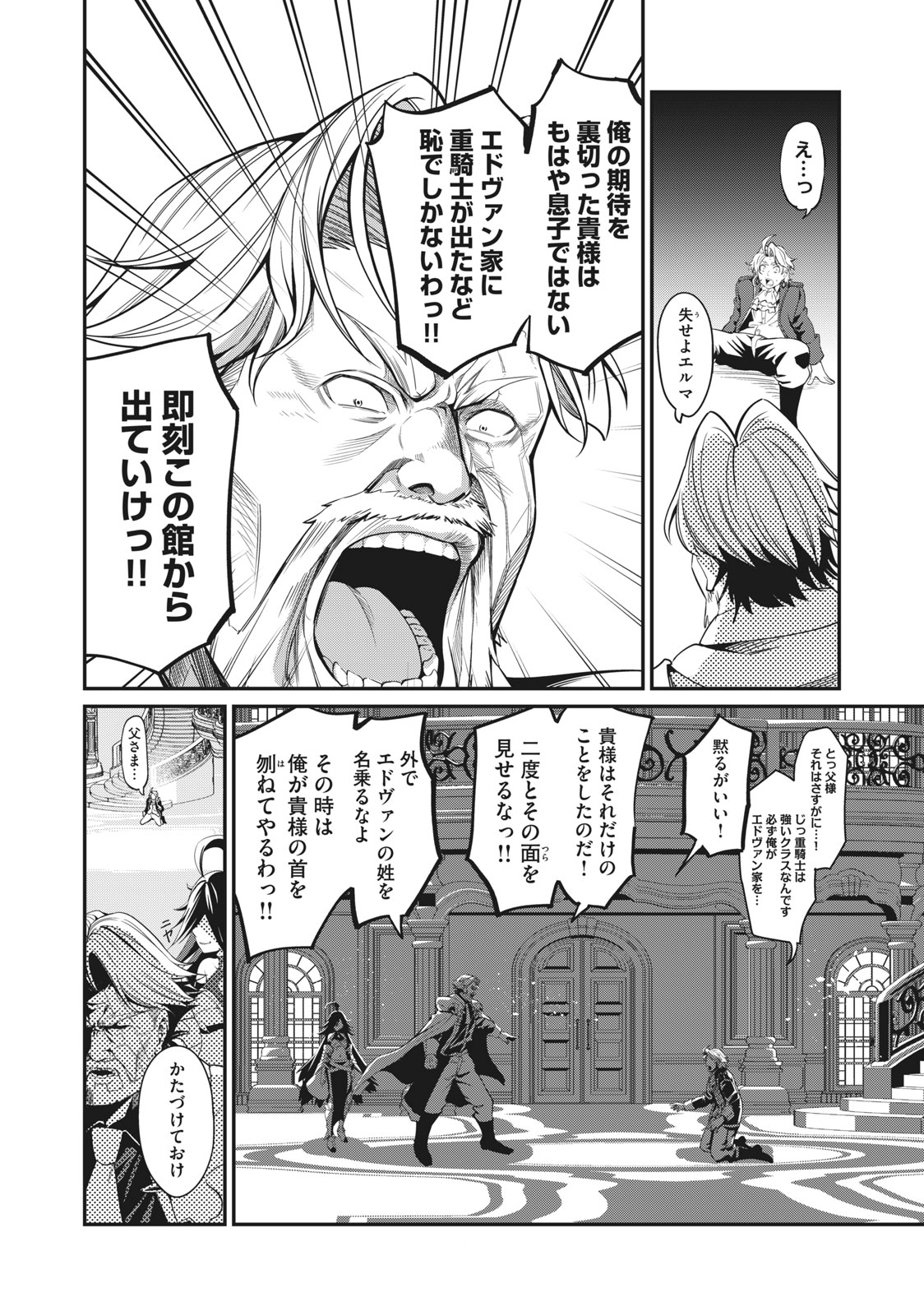 The Exiled Reincarnated Heavy Knight Is Unrivaled in Game Knowledge Chapter 1 16ページ