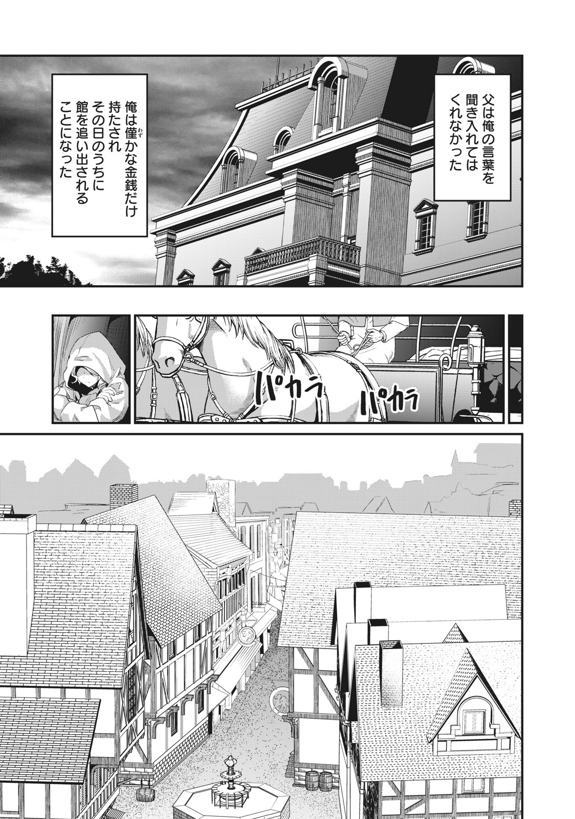 The Exiled Reincarnated Heavy Knight Is Unrivaled in Game Knowledge Chapter 1 17ページ