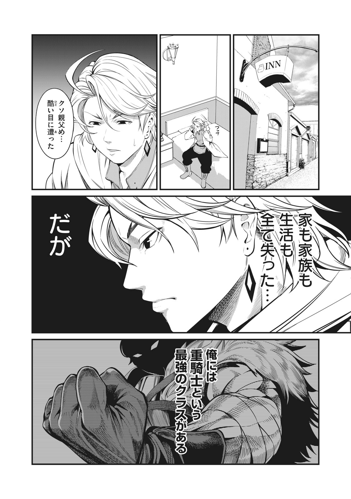 The Exiled Reincarnated Heavy Knight Is Unrivaled in Game Knowledge Chapter 1 18ページ