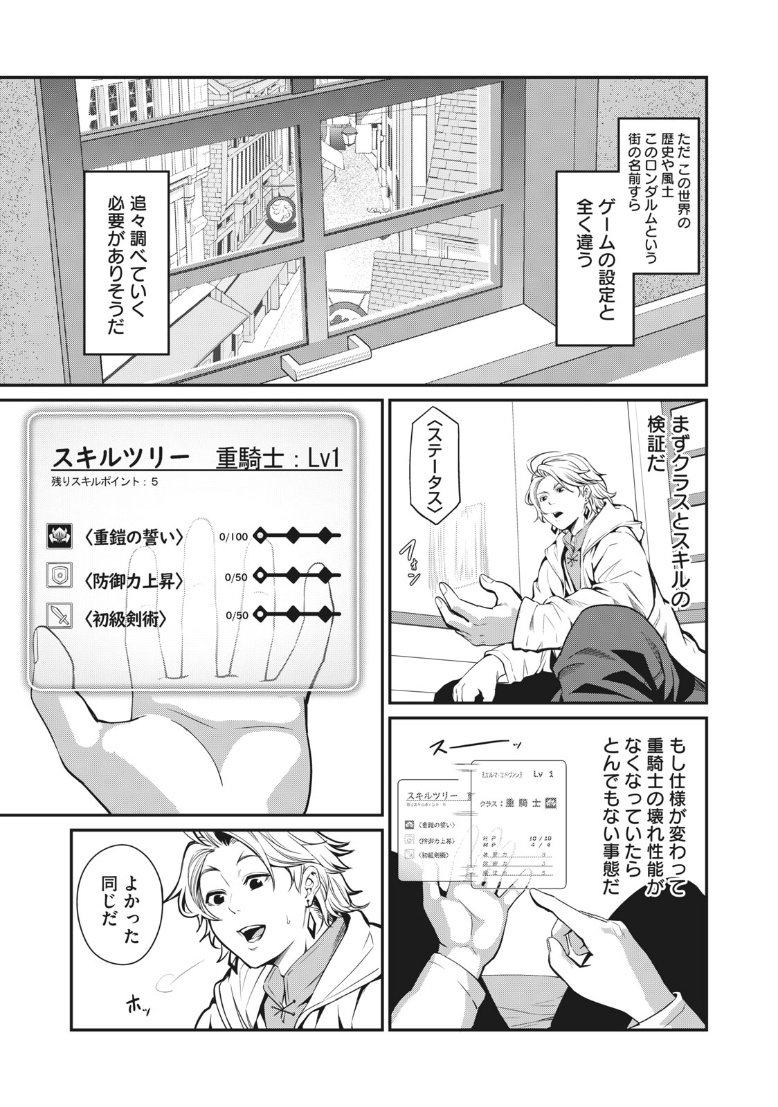 The Exiled Reincarnated Heavy Knight Is Unrivaled in Game Knowledge Chapter 1 19ページ