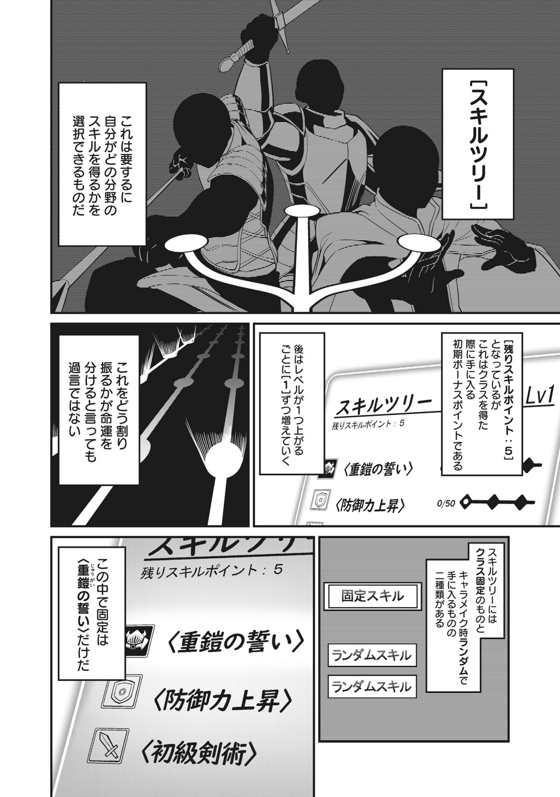 The Exiled Reincarnated Heavy Knight Is Unrivaled in Game Knowledge Chapter 1 20ページ