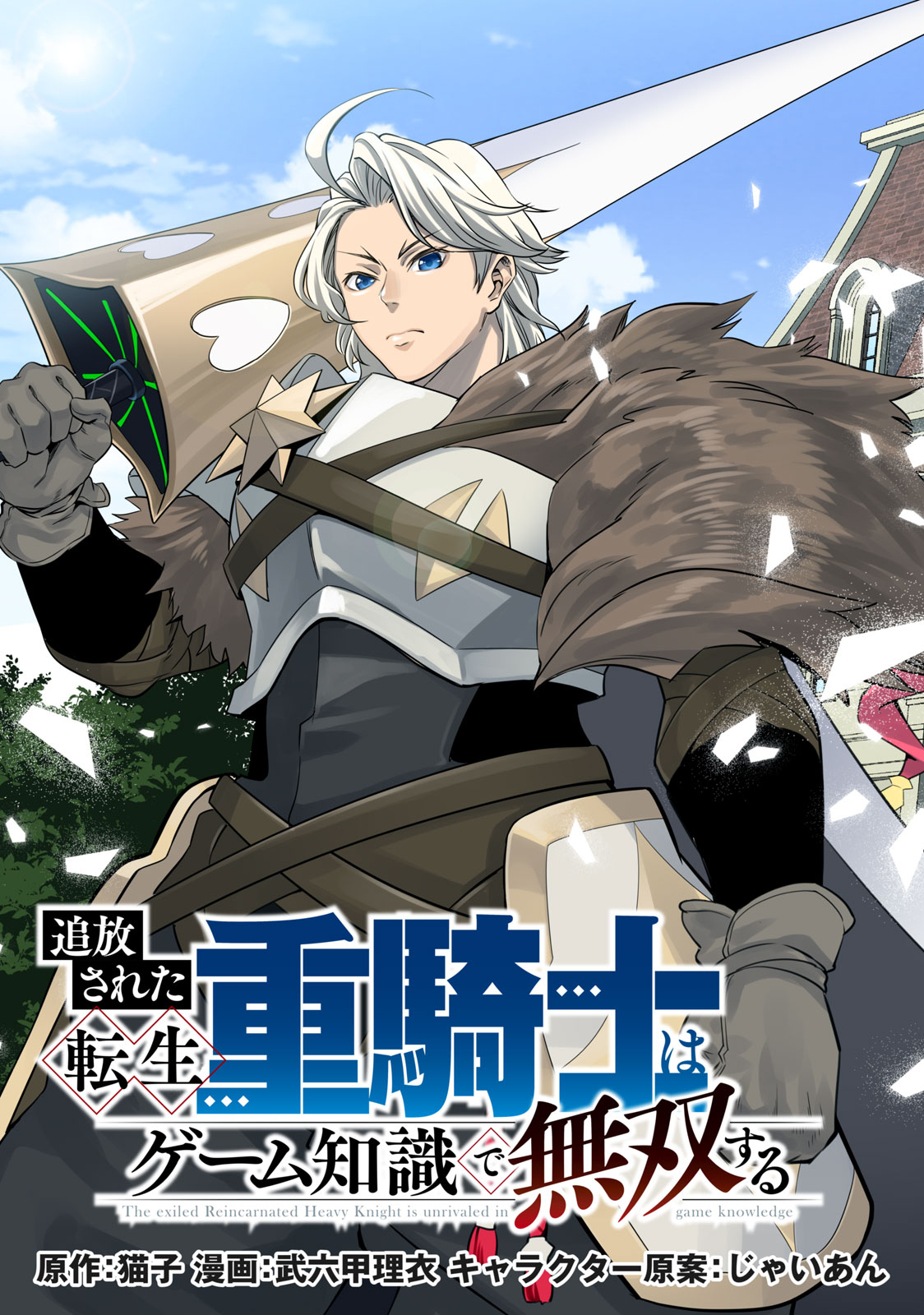 The Exiled Reincarnated Heavy Knight Is Unrivaled in Game Knowledge Chapter 1 3ページ