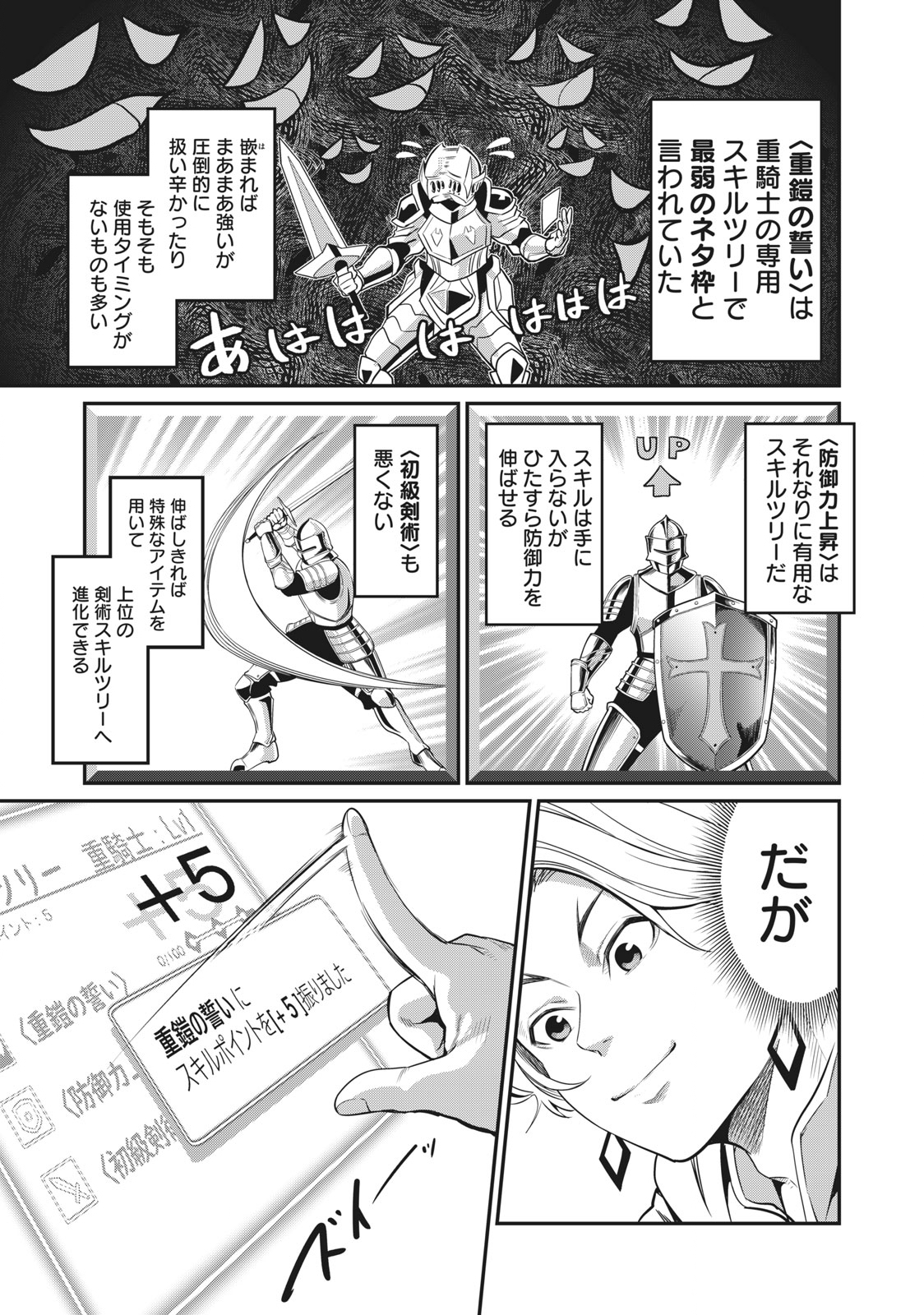 The Exiled Reincarnated Heavy Knight Is Unrivaled in Game Knowledge Chapter 1 21ページ
