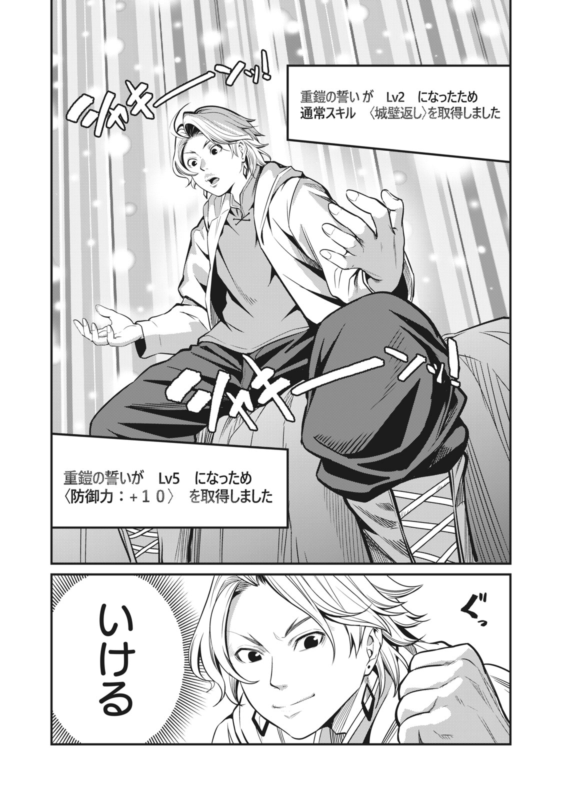 The Exiled Reincarnated Heavy Knight Is Unrivaled in Game Knowledge Chapter 1 22ページ