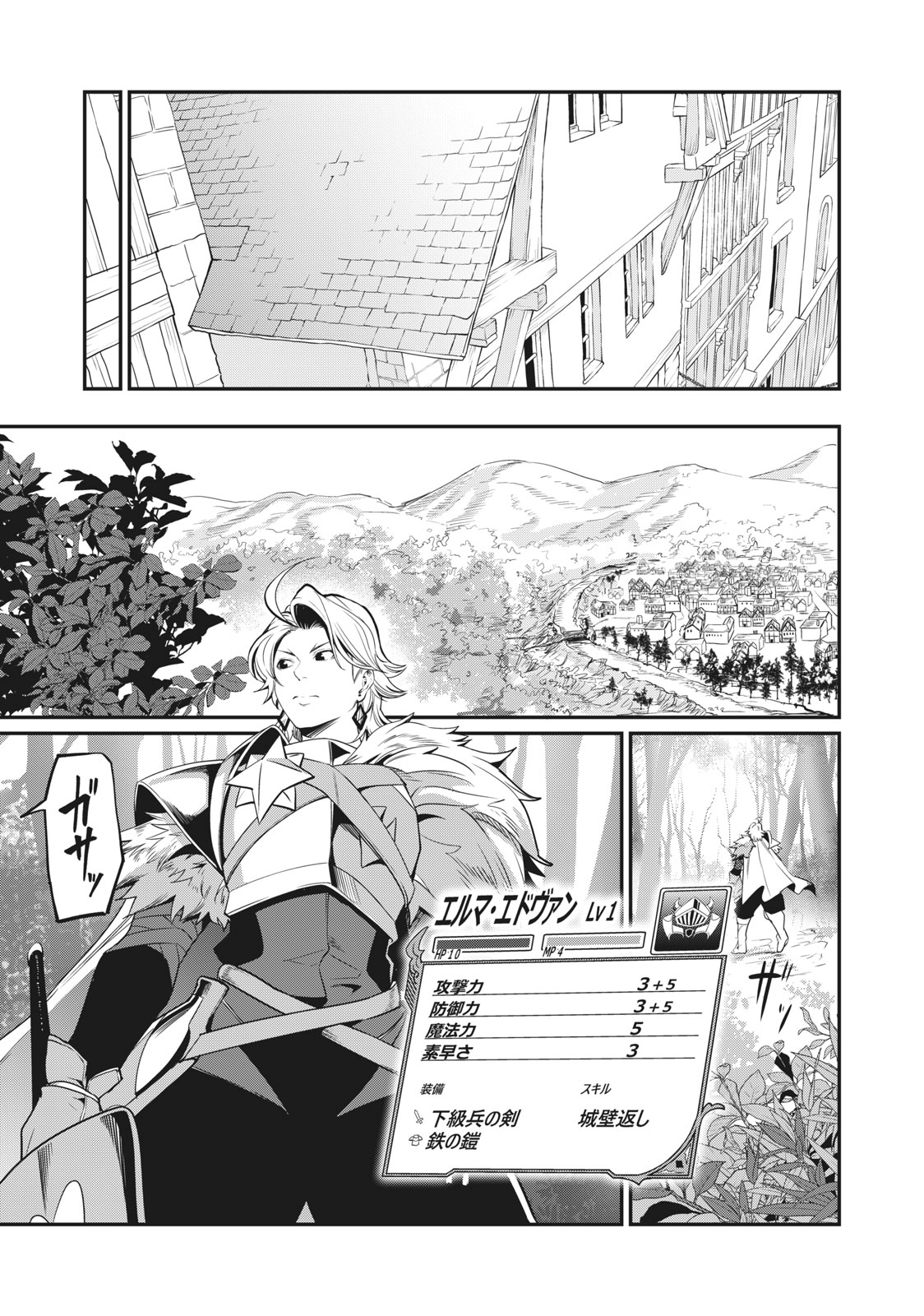 The Exiled Reincarnated Heavy Knight Is Unrivaled in Game Knowledge Chapter 1 23ページ