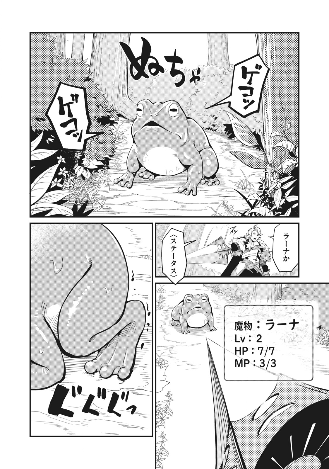 The Exiled Reincarnated Heavy Knight Is Unrivaled in Game Knowledge Chapter 1 24ページ