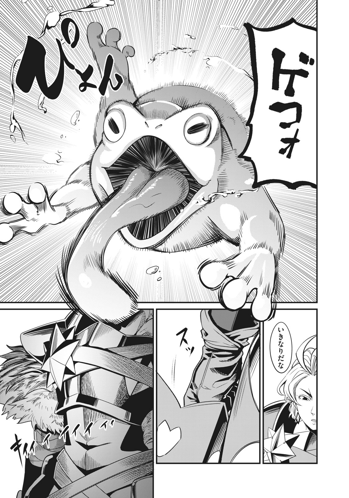 The Exiled Reincarnated Heavy Knight Is Unrivaled in Game Knowledge Chapter 1 25ページ