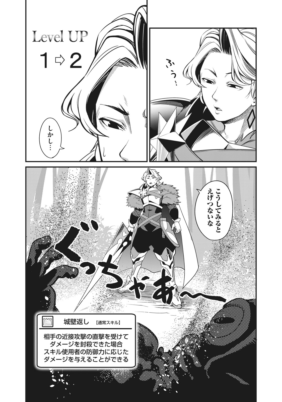 The Exiled Reincarnated Heavy Knight Is Unrivaled in Game Knowledge Chapter 1 28ページ