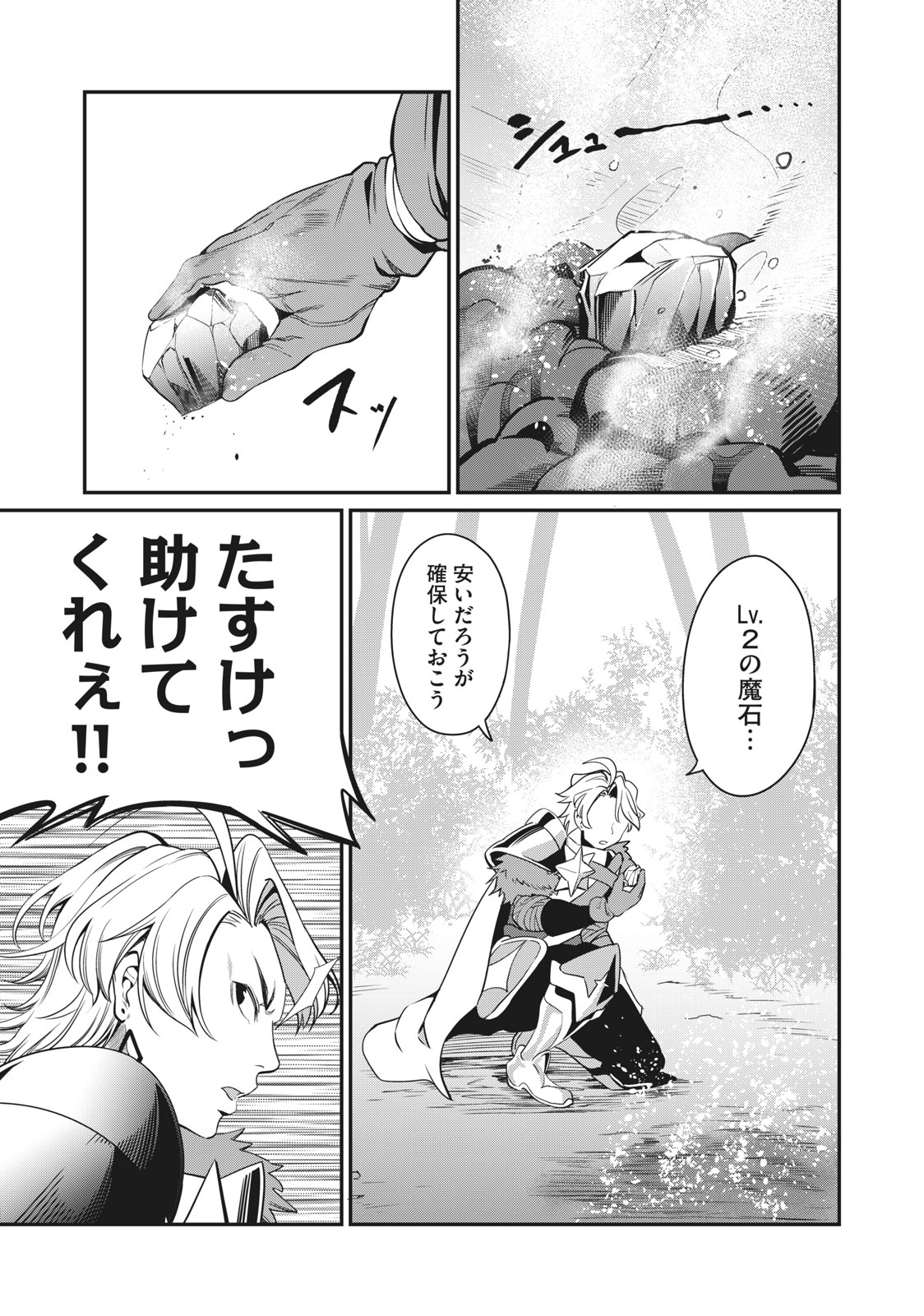 The Exiled Reincarnated Heavy Knight Is Unrivaled in Game Knowledge Chapter 1 29ページ