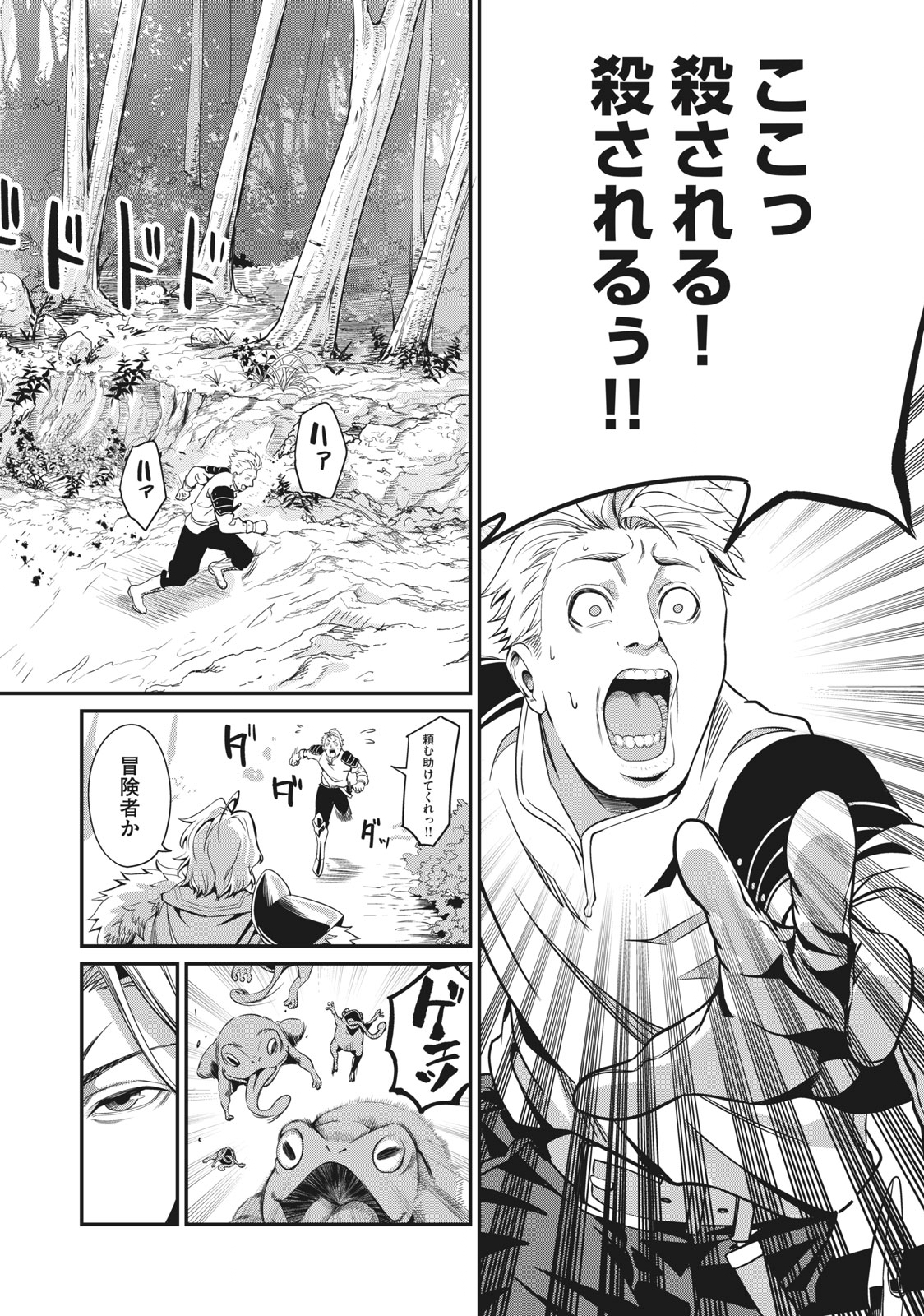 The Exiled Reincarnated Heavy Knight Is Unrivaled in Game Knowledge Chapter 1 30ページ