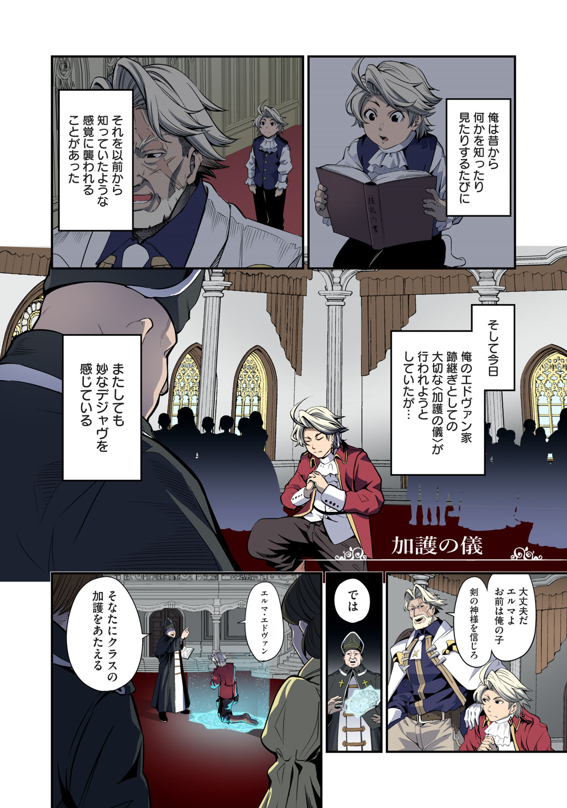 The Exiled Reincarnated Heavy Knight Is Unrivaled in Game Knowledge Chapter 1 4ページ