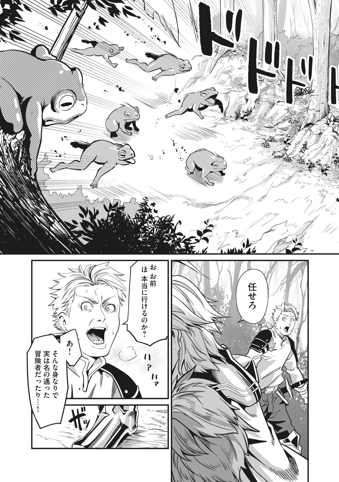 The Exiled Reincarnated Heavy Knight Is Unrivaled in Game Knowledge Chapter 1 31ページ