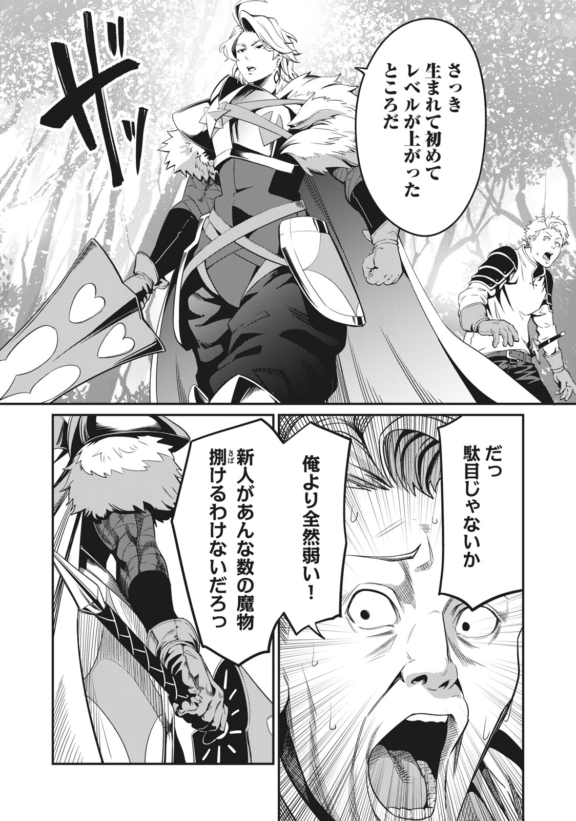 The Exiled Reincarnated Heavy Knight Is Unrivaled in Game Knowledge Chapter 1 32ページ