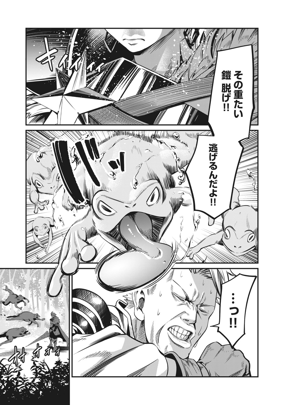 The Exiled Reincarnated Heavy Knight Is Unrivaled in Game Knowledge Chapter 1 33ページ