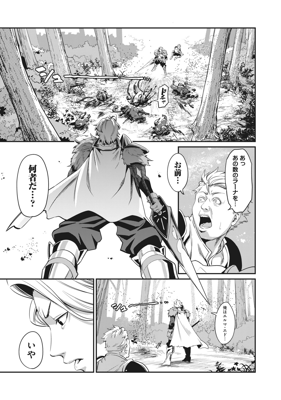 The Exiled Reincarnated Heavy Knight Is Unrivaled in Game Knowledge Chapter 1 37ページ