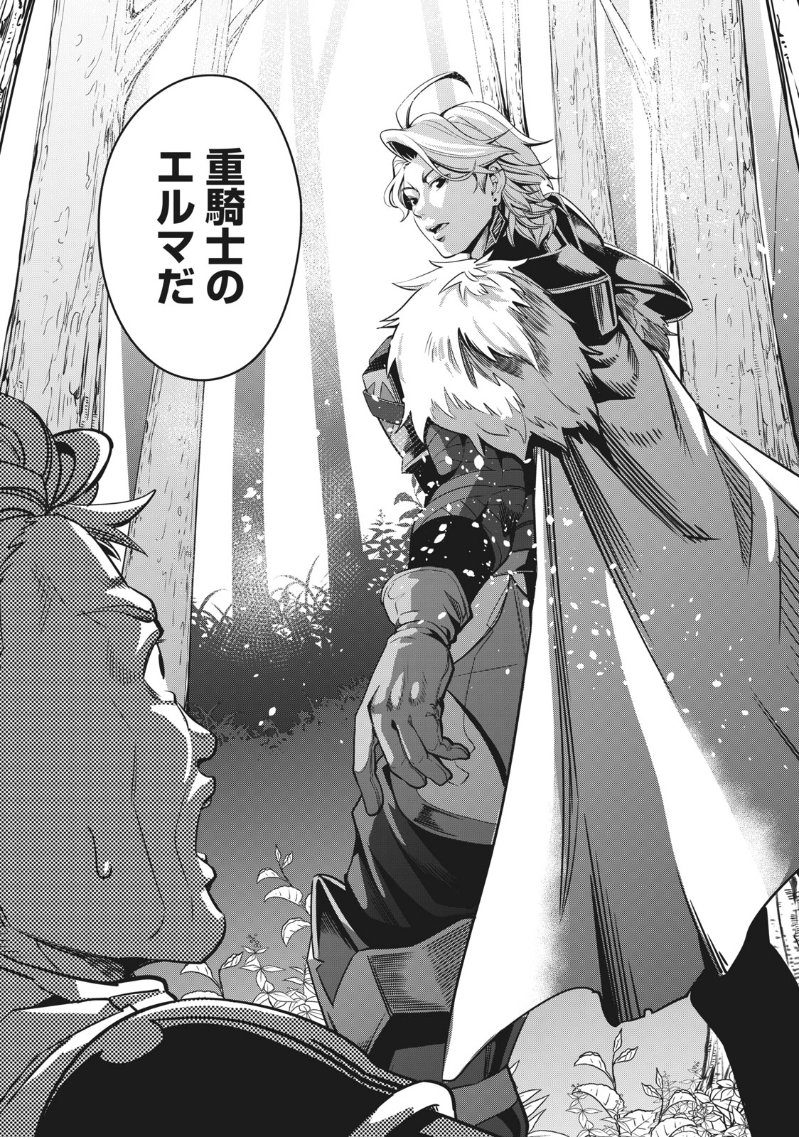 The Exiled Reincarnated Heavy Knight Is Unrivaled in Game Knowledge Chapter 1 38ページ