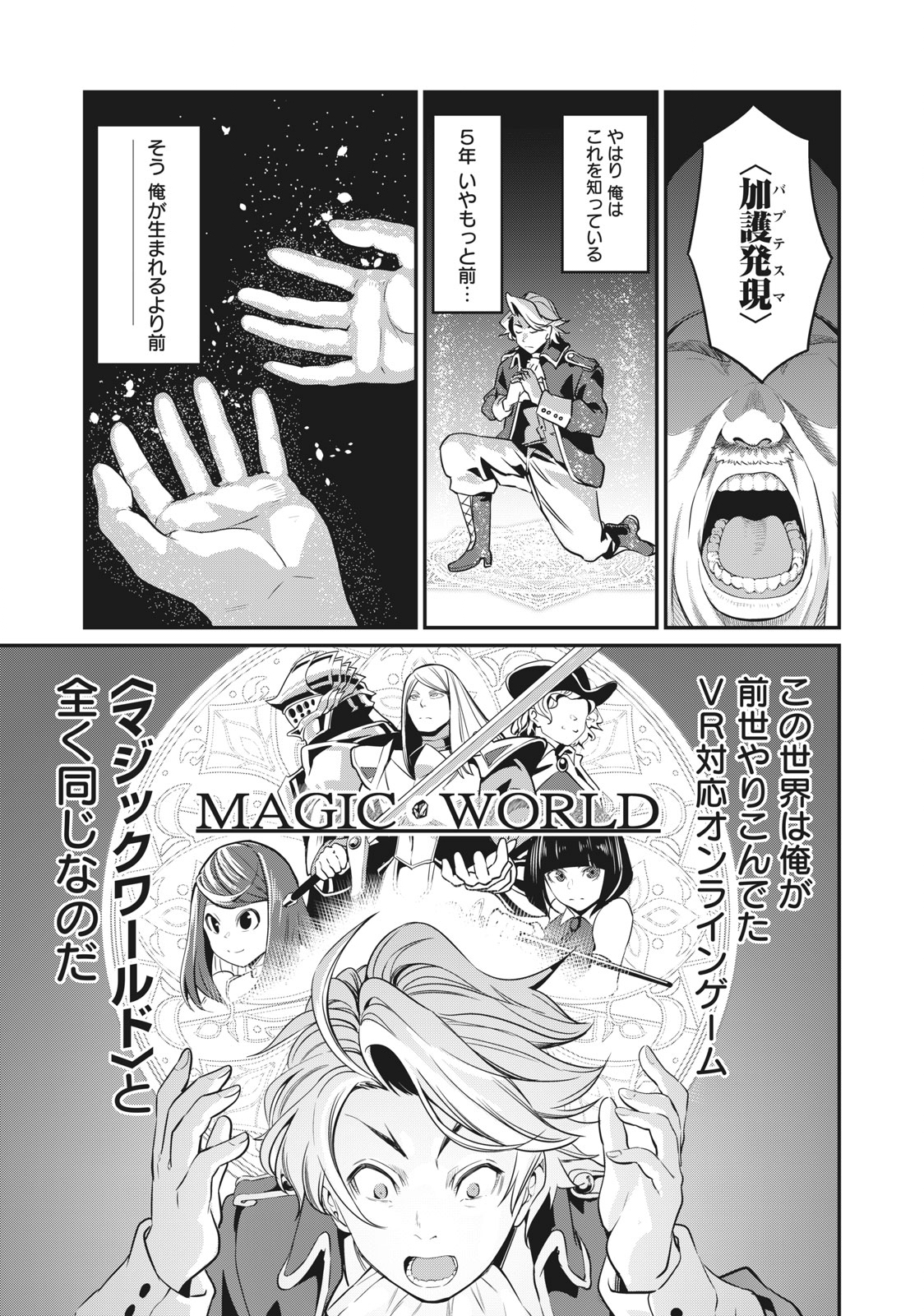The Exiled Reincarnated Heavy Knight Is Unrivaled in Game Knowledge Chapter 1 5ページ