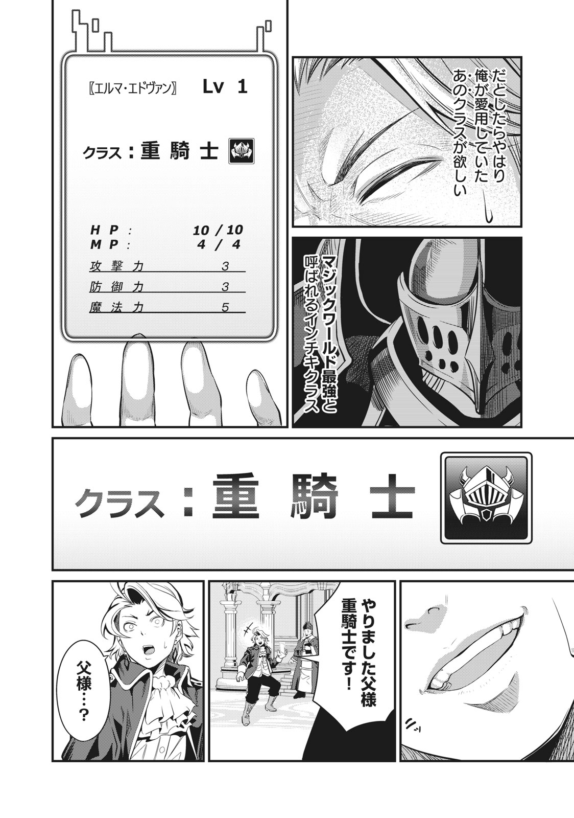 The Exiled Reincarnated Heavy Knight Is Unrivaled in Game Knowledge Chapter 1 6ページ