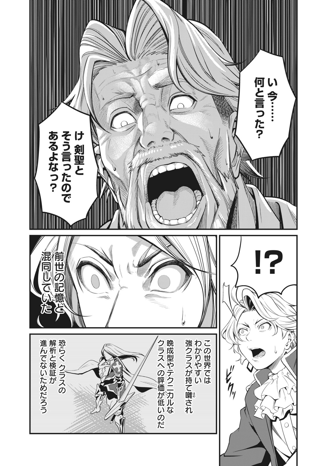 The Exiled Reincarnated Heavy Knight Is Unrivaled in Game Knowledge Chapter 1 7ページ