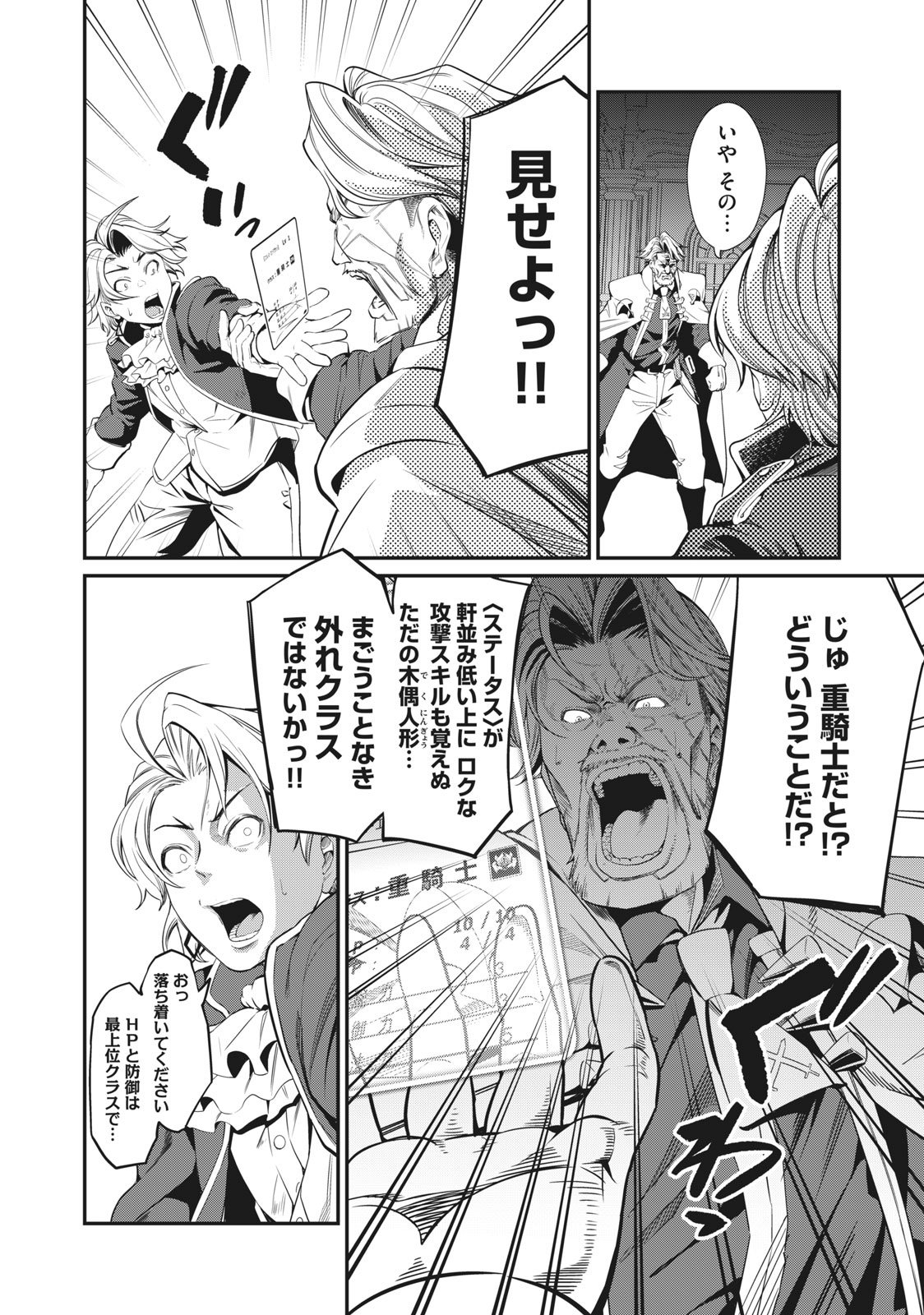 The Exiled Reincarnated Heavy Knight Is Unrivaled in Game Knowledge Chapter 1 8ページ