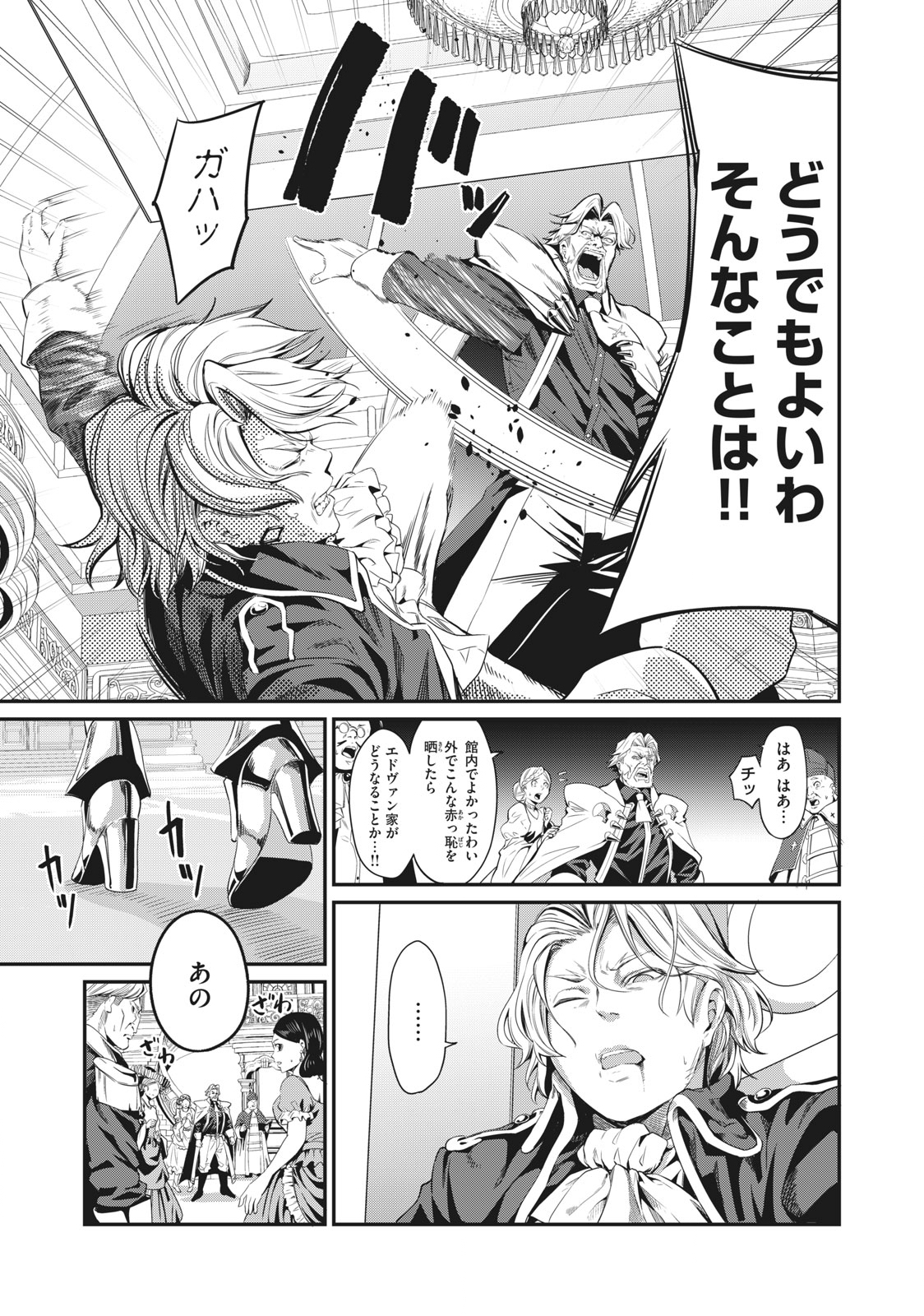 The Exiled Reincarnated Heavy Knight Is Unrivaled in Game Knowledge Chapter 1 9ページ