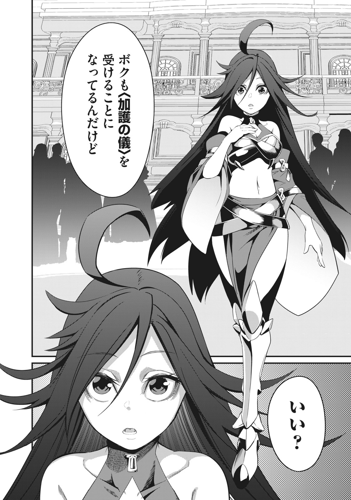 The Exiled Reincarnated Heavy Knight Is Unrivaled in Game Knowledge Chapter 1 10ページ