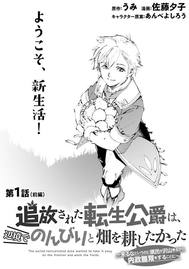 The Exiled Reincarnated Heavy Knight Is Unrivaled in Game Knowledge Chapter 1.1 1ページ