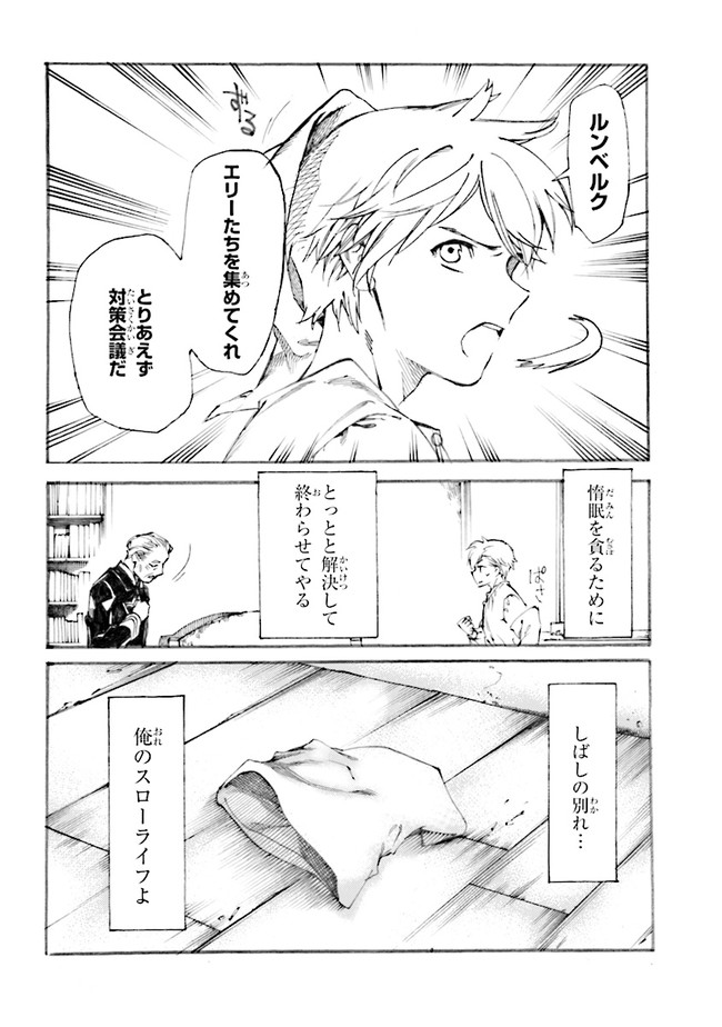The Exiled Reincarnated Heavy Knight Is Unrivaled in Game Knowledge Chapter 1.1 11ページ