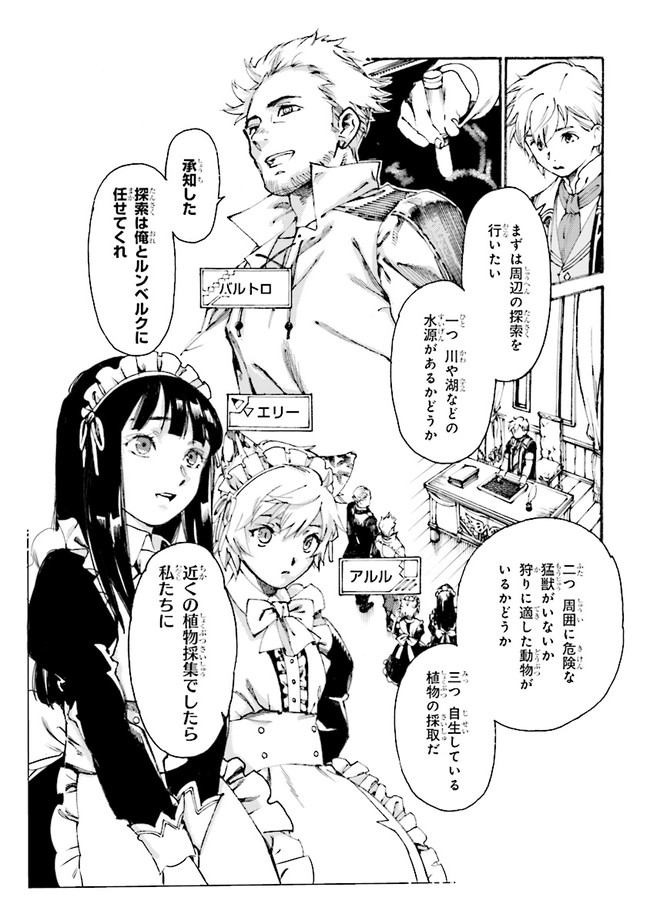 The Exiled Reincarnated Heavy Knight Is Unrivaled in Game Knowledge Chapter 1.1 12ページ