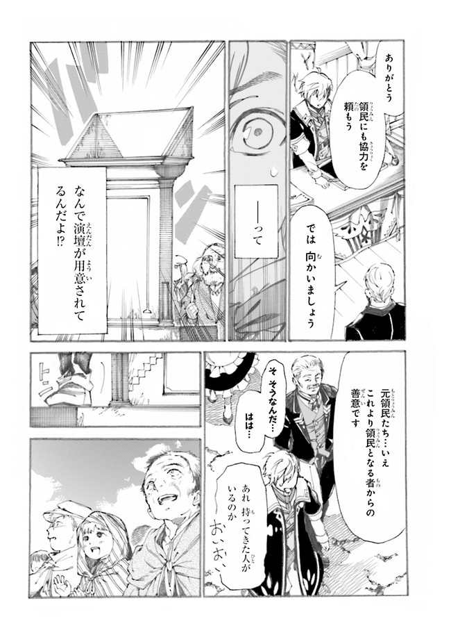 The Exiled Reincarnated Heavy Knight Is Unrivaled in Game Knowledge Chapter 1.1 13ページ