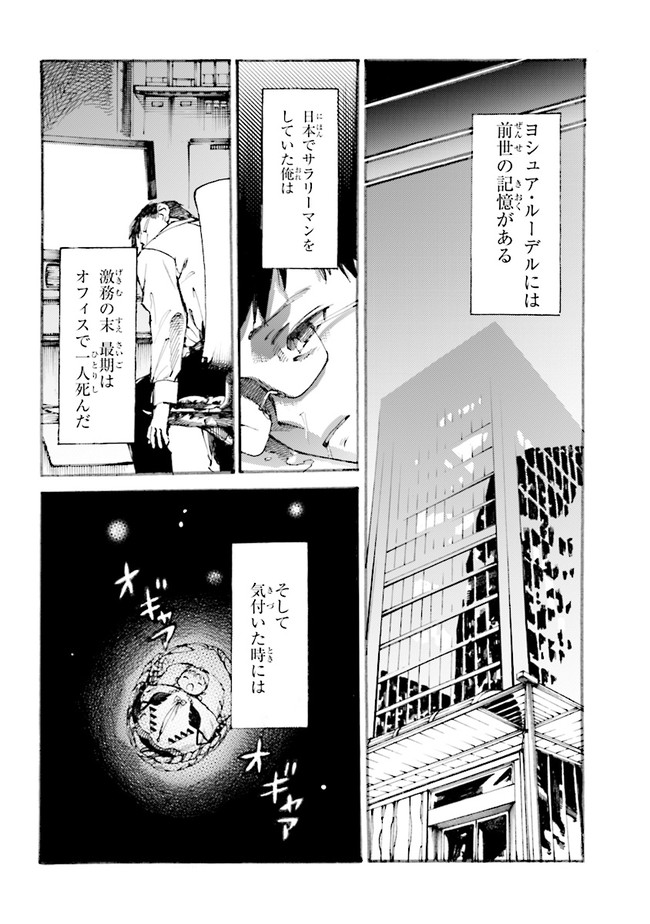 The Exiled Reincarnated Heavy Knight Is Unrivaled in Game Knowledge Chapter 1.1 3ページ