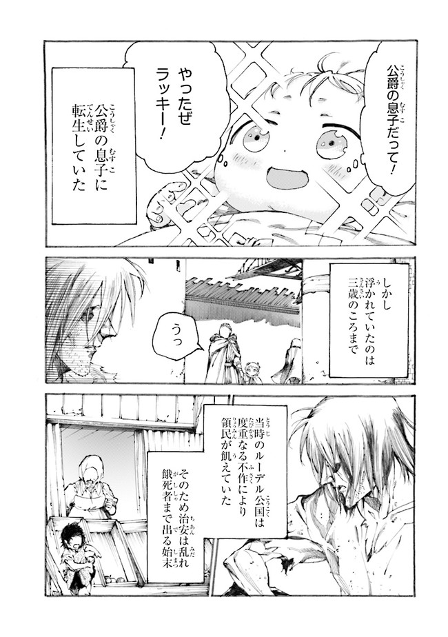 The Exiled Reincarnated Heavy Knight Is Unrivaled in Game Knowledge Chapter 1.1 4ページ