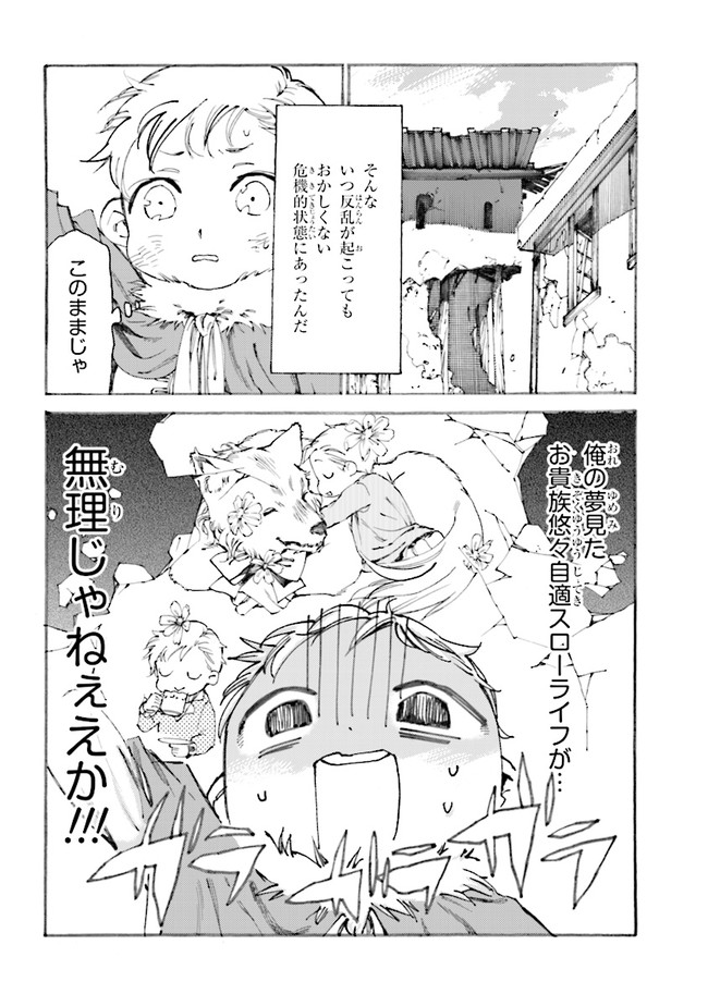 The Exiled Reincarnated Heavy Knight Is Unrivaled in Game Knowledge Chapter 1.1 5ページ