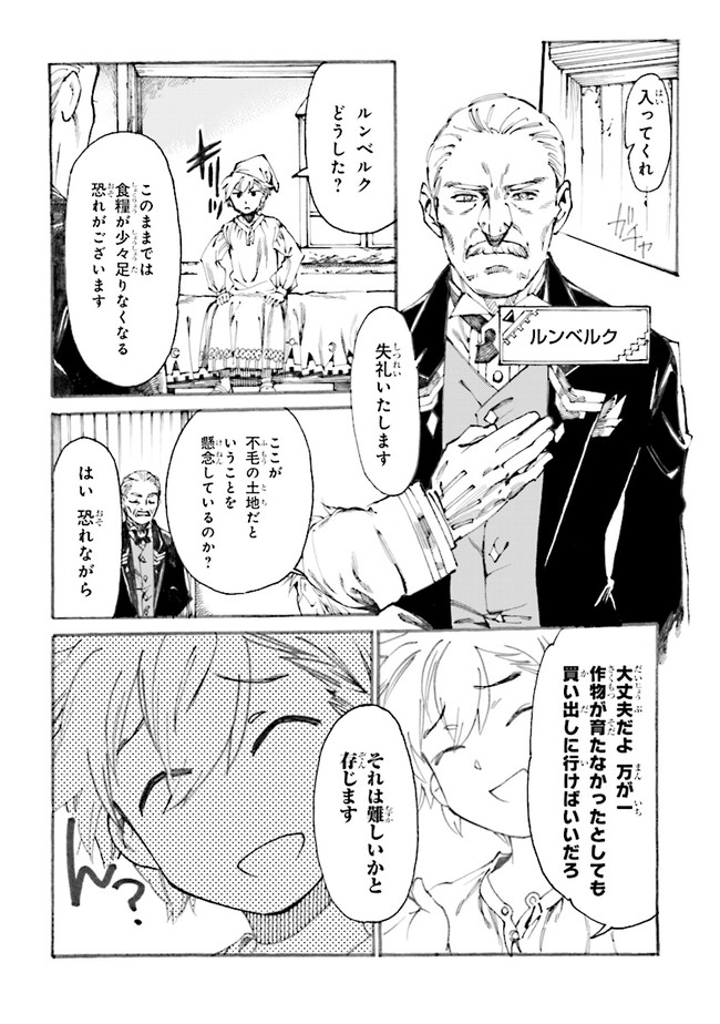 The Exiled Reincarnated Heavy Knight Is Unrivaled in Game Knowledge Chapter 1.1 7ページ