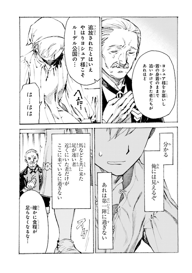 The Exiled Reincarnated Heavy Knight Is Unrivaled in Game Knowledge Chapter 1.1 10ページ