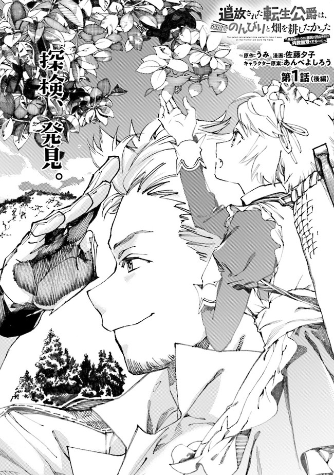 The Exiled Reincarnated Heavy Knight Is Unrivaled in Game Knowledge Chapter 1.2 1ページ